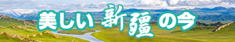 成人17草新疆banner-w330n60.jpg